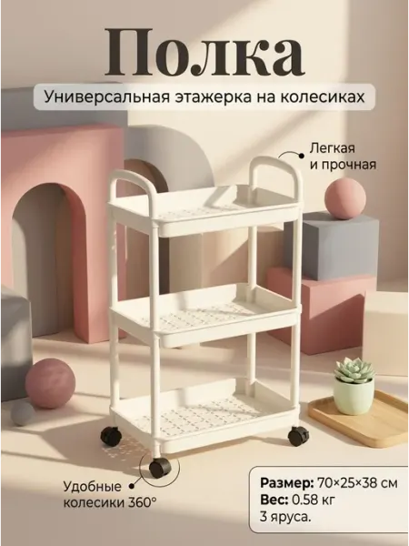 Тележка органайзер узкая для кухни и ванной 360° STRONG металлические стеллажи