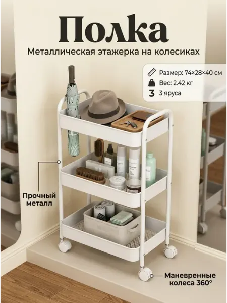 Этажерка бьюти мастеров металл передвижная 360° Стеллажи для дома