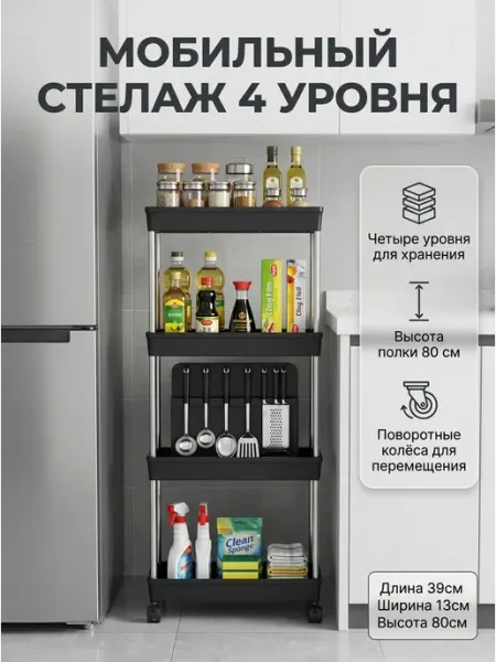 Узкая этажерка стелаж на колесах 4 уровня для дома Alpha