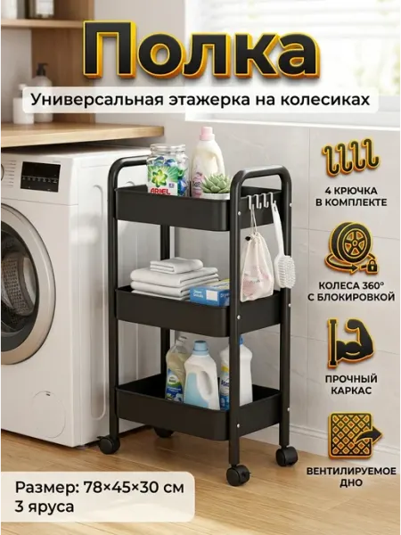 Этажерка металлический каркас тормоз 4 крючка Homemart