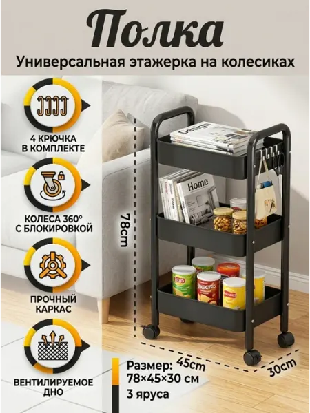 Полка на колесах тормозом органайзер 4 крючка Стеллажи для дома