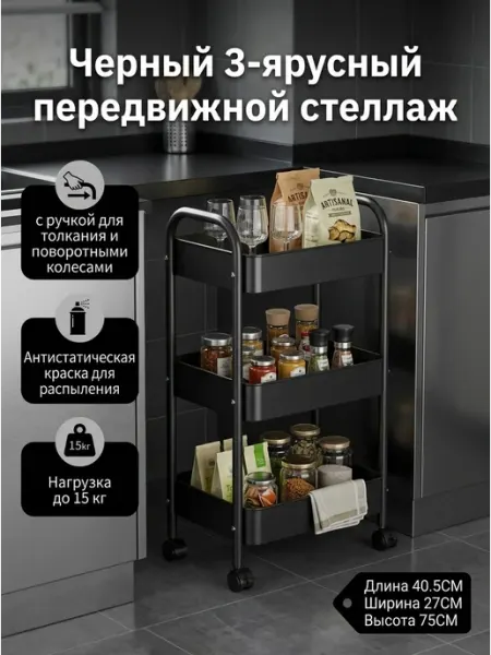 Стеллаж передвижной напольный этажерка для гаджетов 15 кг Alpha