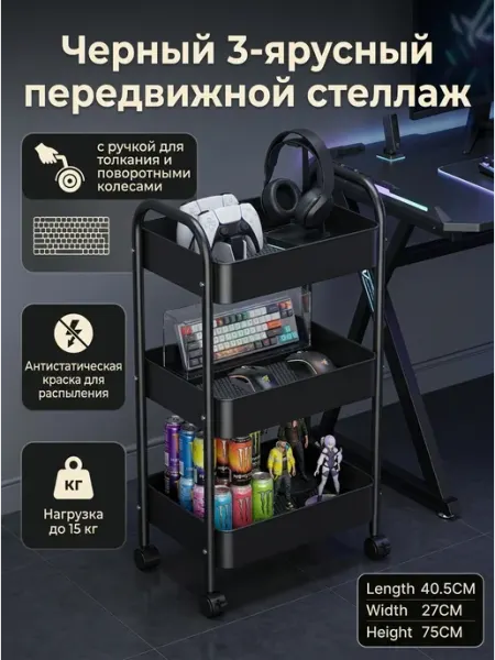 Стеллаж мобильный черный этажерка для техники и консоли Alpha