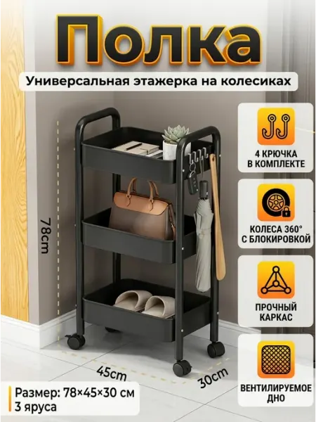 Этажерка прочная тормоз блокировка колес черная Homemart