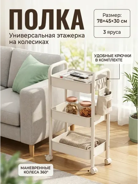 Тележка узкая на колесах крючками стирки ванной STRONG металлические стеллажи
