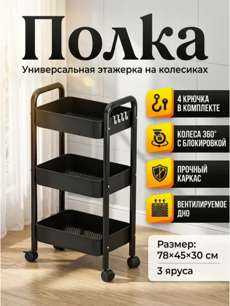 Стеллаж сетчатый дно тормозом колес черная полка STRONG металлические стеллажи