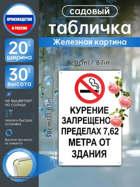 Металлическое панно Знак Курение запрещено 7,62 м