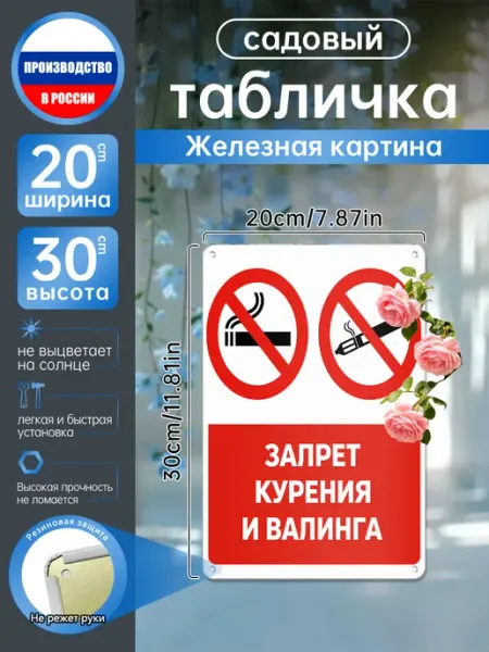 Металлическое панно Запрет курения и валинга