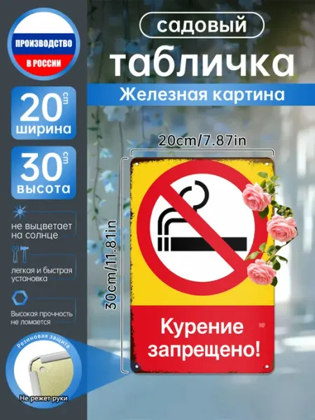 Металлическое панно Знак Курение запрещено ретро декор