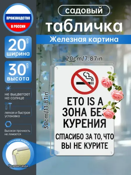 Металлическое панно Знак Запрет курения