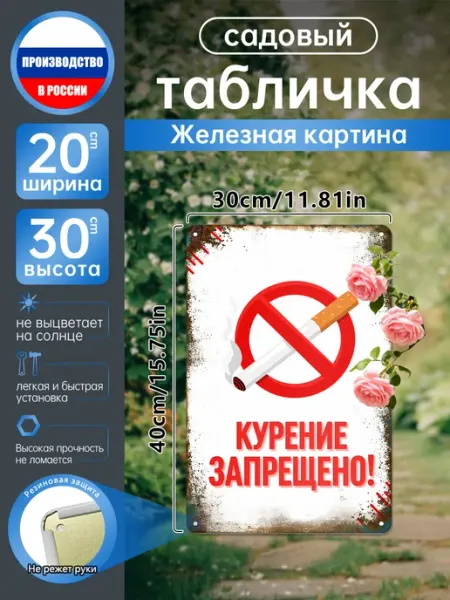 Металлическое панно Курение запрещено ретро