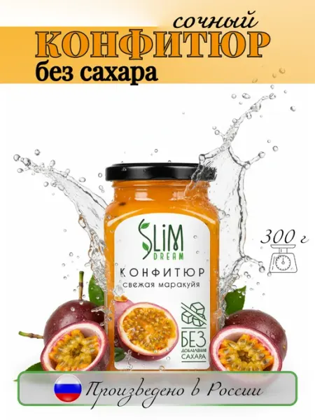 Натуральный конфитюр без сахара свежая маракуйя Slim Dream