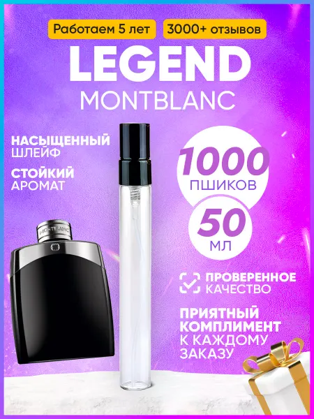 MARSIQUE FRAGRANCE Legend Montblanc Легенда отливант