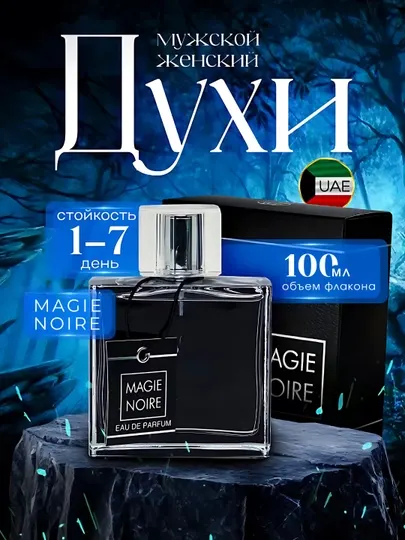 Духи Magie Noire, духи для мужчин, Magie Noire Fragrance World, 100 мл