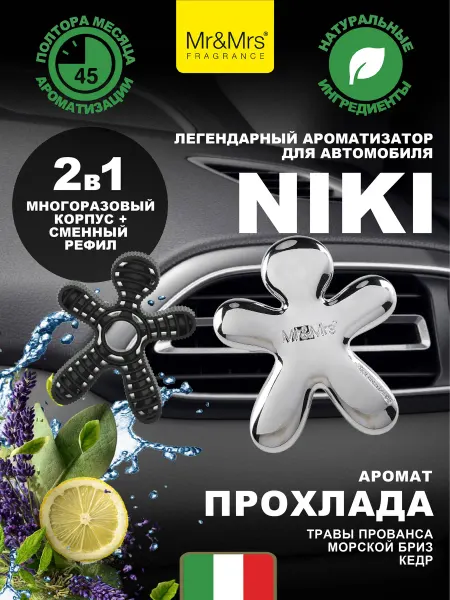 Mr&Mrs Fragrance Ароматизатор для автомобиля NIKI PURE прохлада