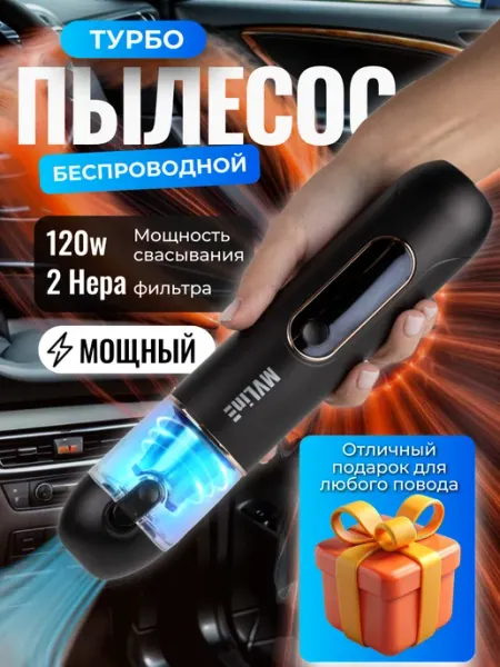 Мощный автомобильный пылесос, беспроводной автопылесос MVLine