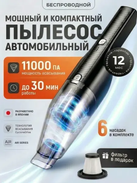 Пылесос аккумуляторный для авто мощный