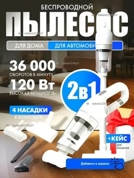 Ручной пылесос вертикальный для дома и автомобиля