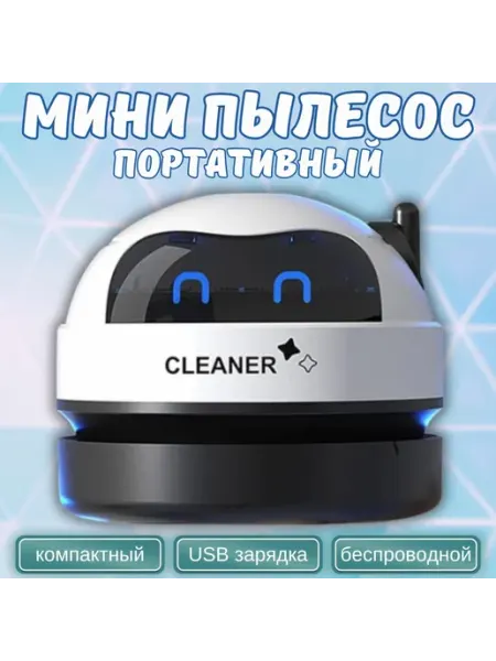 Настольный беспроводной мини пылесос Нет бренда