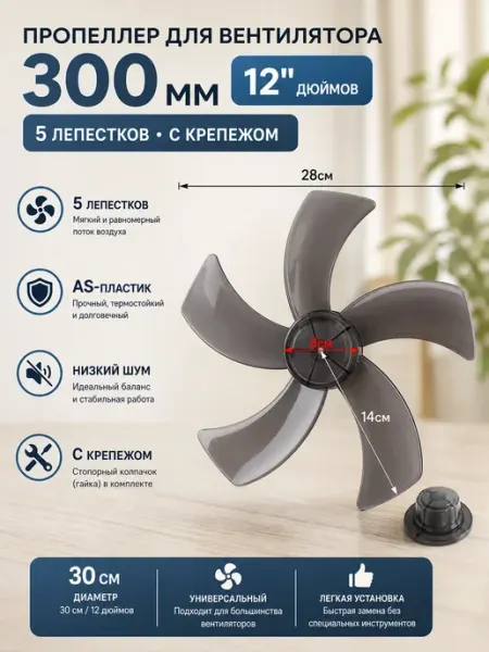 12-дюймовый бытовой пластиковый вентилятор с пятью и гайкой