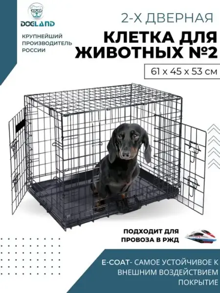 Клетка для животных №2 62х46х54см DOGLAND