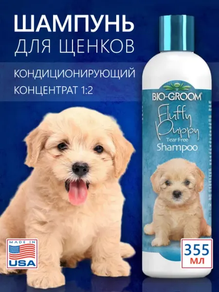Шампунь-кондиционер Fluffy Puppy для щенков и котят, 355 мл Bio-Groom