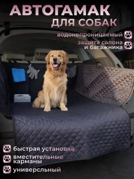 Автогамак для собак в багажник Road Buddy