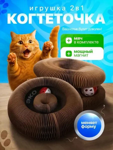 Игрушка когтеточка для кошек с мячиком Пижон