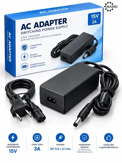 AC-DC адаптер 15V 3A — Switching Power Supply - Зарядные устройства для аккумуляторов