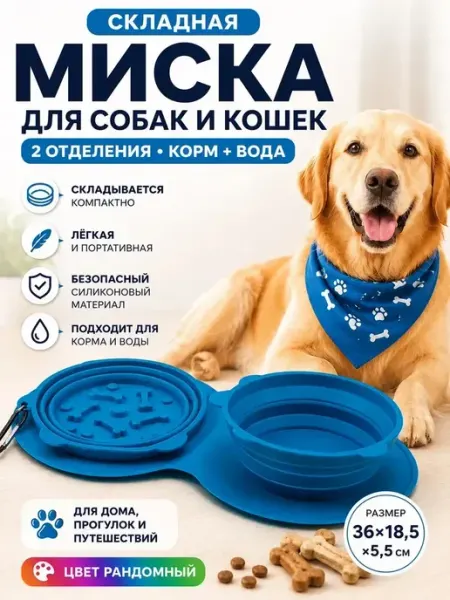 Складная силиконовая миска для собак и кошек