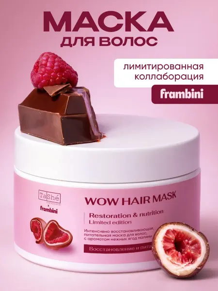 Tashe Маска для волос протеиновая Frambini Wow hair mask