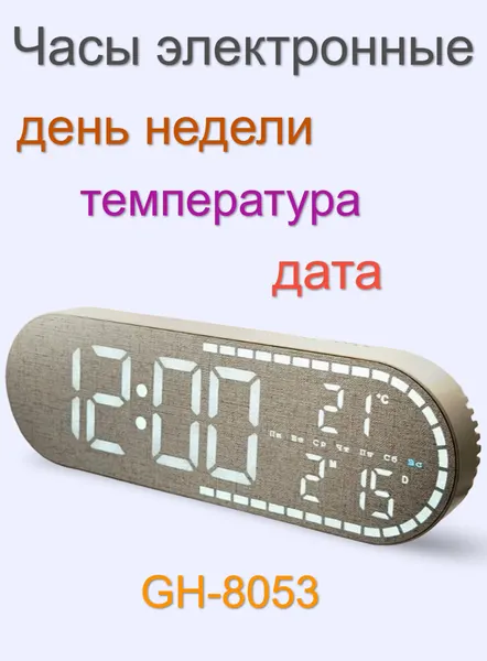 Часы-будильник настольно-настенные Температура/Дата GH8053 (белый)