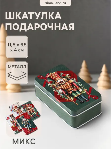 Шкатулка для украшений, подарков «Новогодний Щелкунчик», металл, прямоугольная, 11.5×6.5×4 см, микс