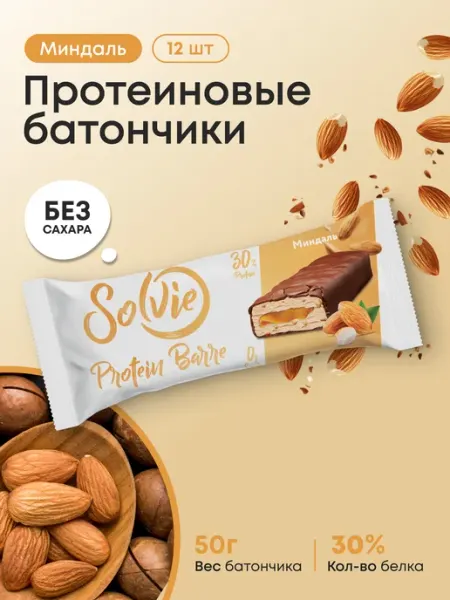Протеиновые батончики без сахара Миндаль 30% белка 12шт 50г Solvie