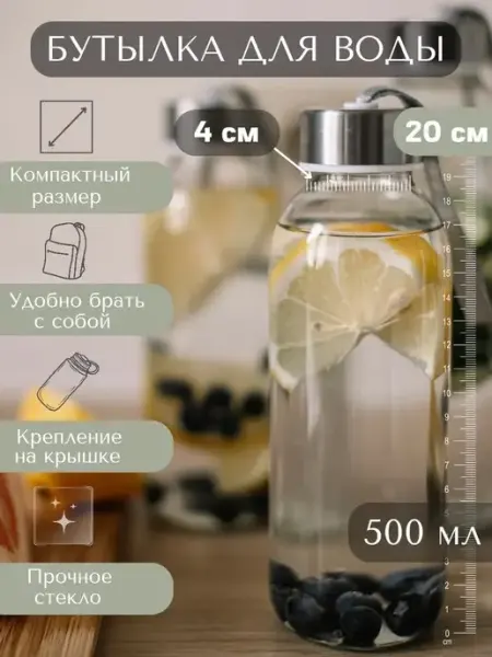 Бутылка стеклянная для воды спортивная детская в школу Хозяйственная Хозяюшка