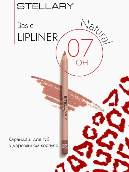 Карандаш для губ нюдовый стойкий Lipliner тон 07 Natural бежевый