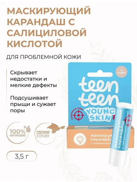 Карандаш-консилер с салициловой кислотой для подростков 3,5 г