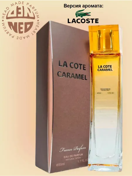 Neo Parfum Духи для неё France parfum Ля коте карамель 50 мл