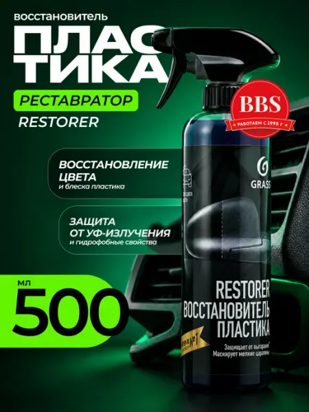 Восстановитель пластика реставратор Restorer 500мл. 110470 GRASS