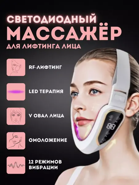 Массажер для коррекции овала лица, 12 режимов вибрации цвет белый