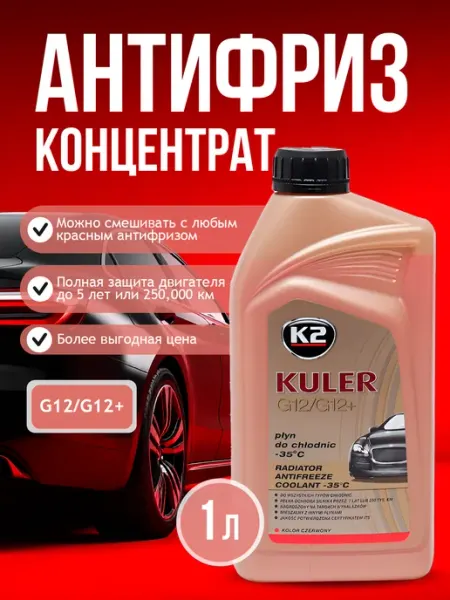 Антифриз охлаждающая жидкость красная K2 KULER 1 л