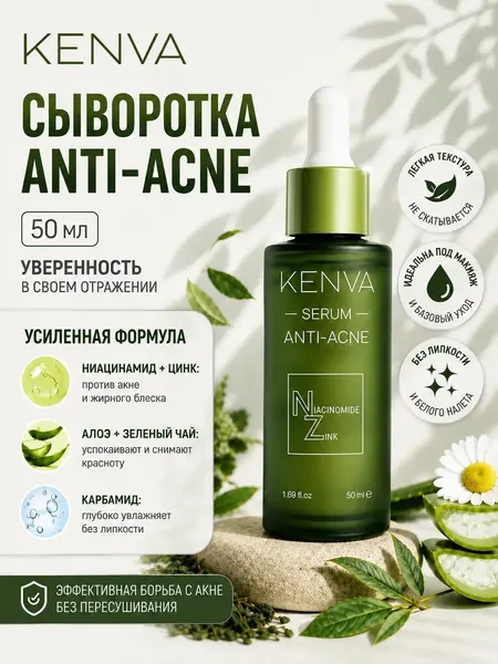Сыворотка для проблемной кожи лица анти-акне ANTI-ACNE от прыщей, против акне, 50 мл