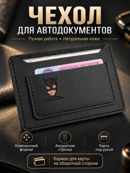 Обложка для автодокументов или чехол для прав Elegant Art