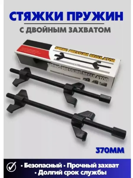 Стяжки пружин автомобильные Avto Mir
