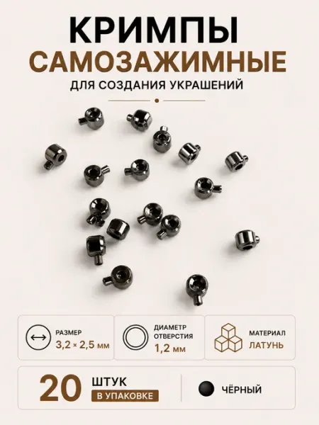 Franka Кримпы самозажимные для бижутерии 20 штук
