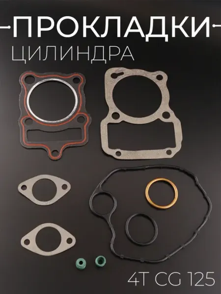 Прокладки цилиндра (набор) 4T CG 125 BEEZMOTO