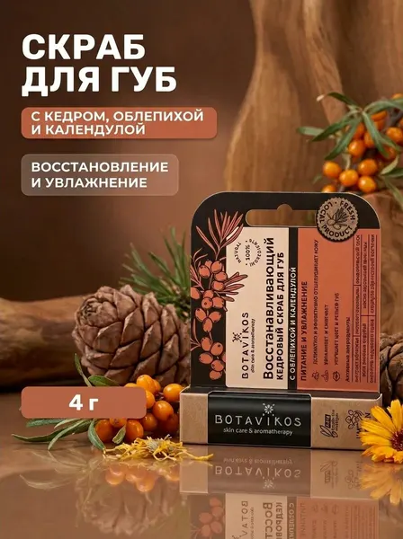 Скраб для губ Восстанавливающий кедровый с облепихой и календулой натуральный деликатный отшелушивающий, 4 г
