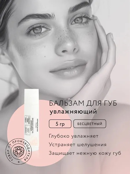 Бальзам для губ увлажняющий Rosa Ab Origine с маслами миндаля и ши, витамином Е и эфирным маслом розы, 5 г