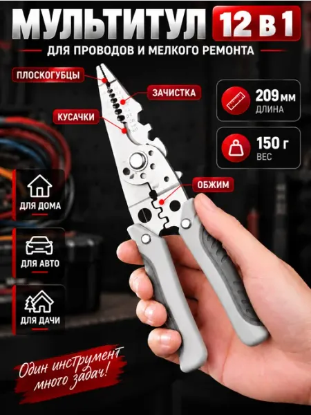 Пассатижи плоскогубцы многофункциональные