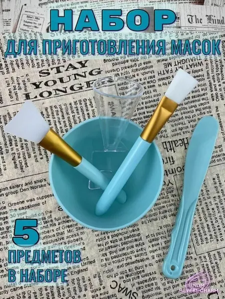 Набор для приготовления и нанесения масок голубой
